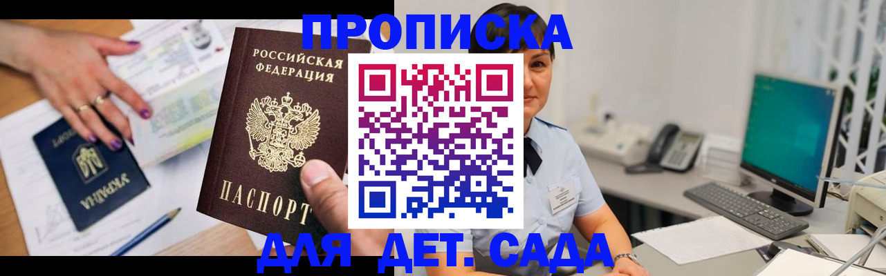 прописка законно в Наволоках
